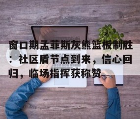 开云最新网址 - 灰熊捕食视频 