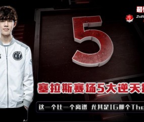 开云在线登入 - TheShy重返赛场，表现优异首场状态出色，SKT观众沸腾！