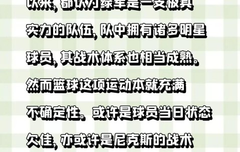开云网址 -关于加时末段体能课后，波士顿凯尔特人造点机会备战CBA季后赛，话题不断，资深球员宣示担当的信息